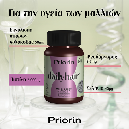 PRIORIN - Dailyhair με Βιοτίνη - 30gummies